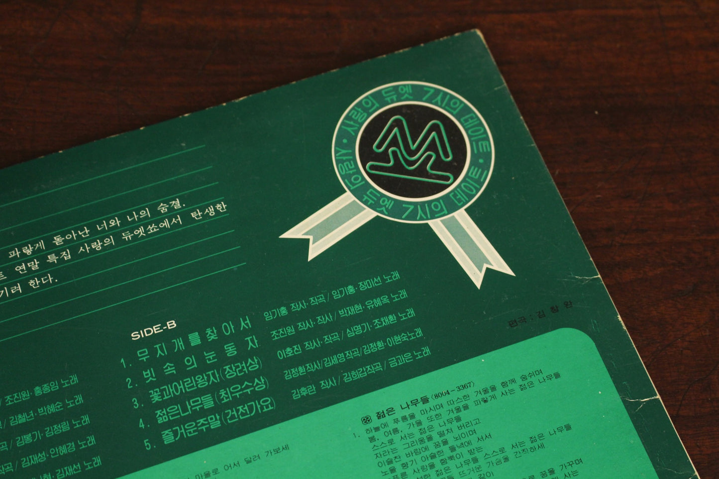 South Korean "Love Duet Compilation" 1980 LP