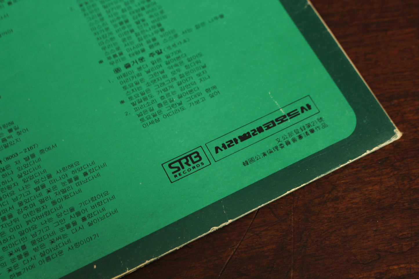 South Korean "Love Duet Compilation" 1980 LP