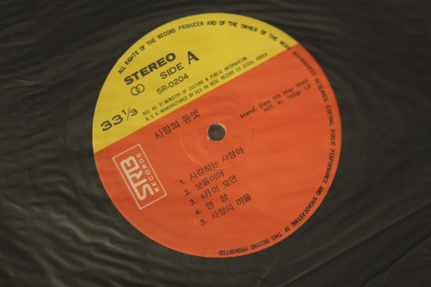 South Korean "Love Duet Compilation" 1980 LP